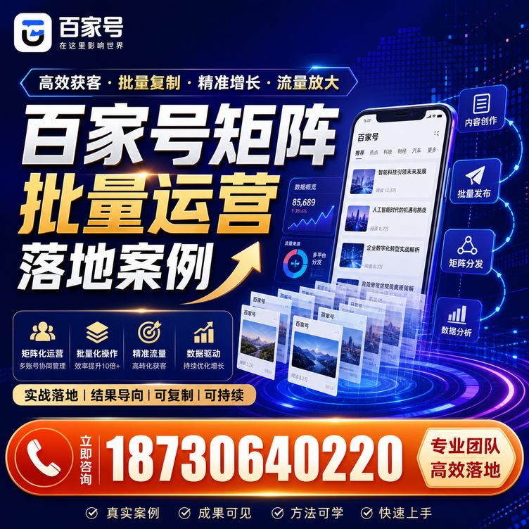 湘潭百家号百账号矩阵自动化批量发布落地成功