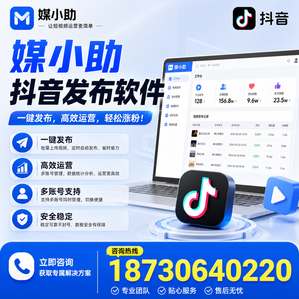 湘潭媒小助抖音快手批量发布软件
