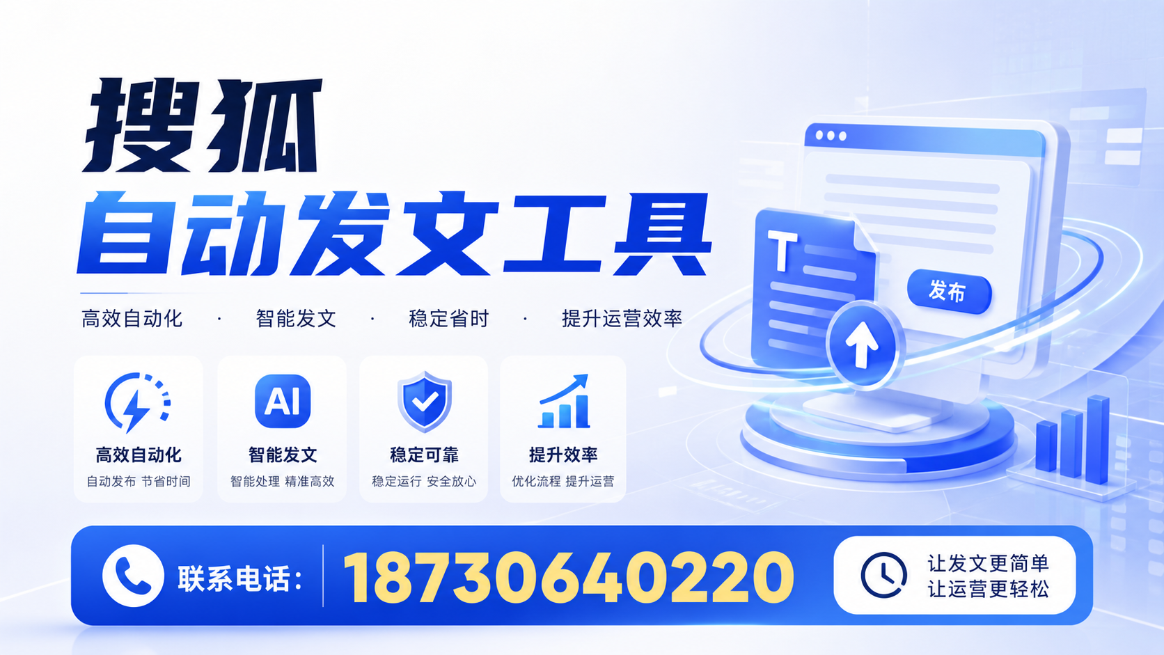 了解搜狐自动发文工具的基本功能，助力湘潭企业发展