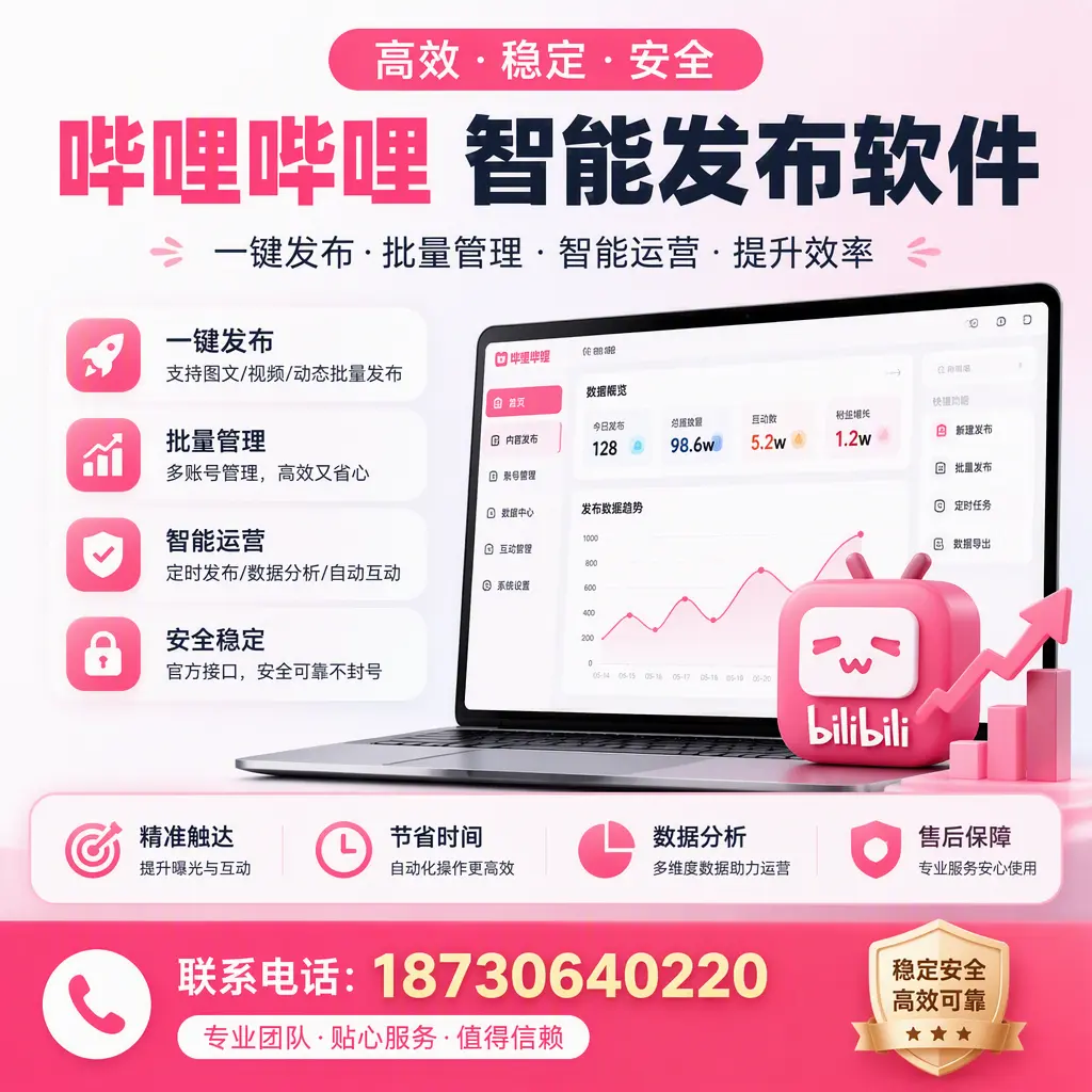 如何优化哔哩哔哩智能发布软件设置?湘潭 用户的实用技巧