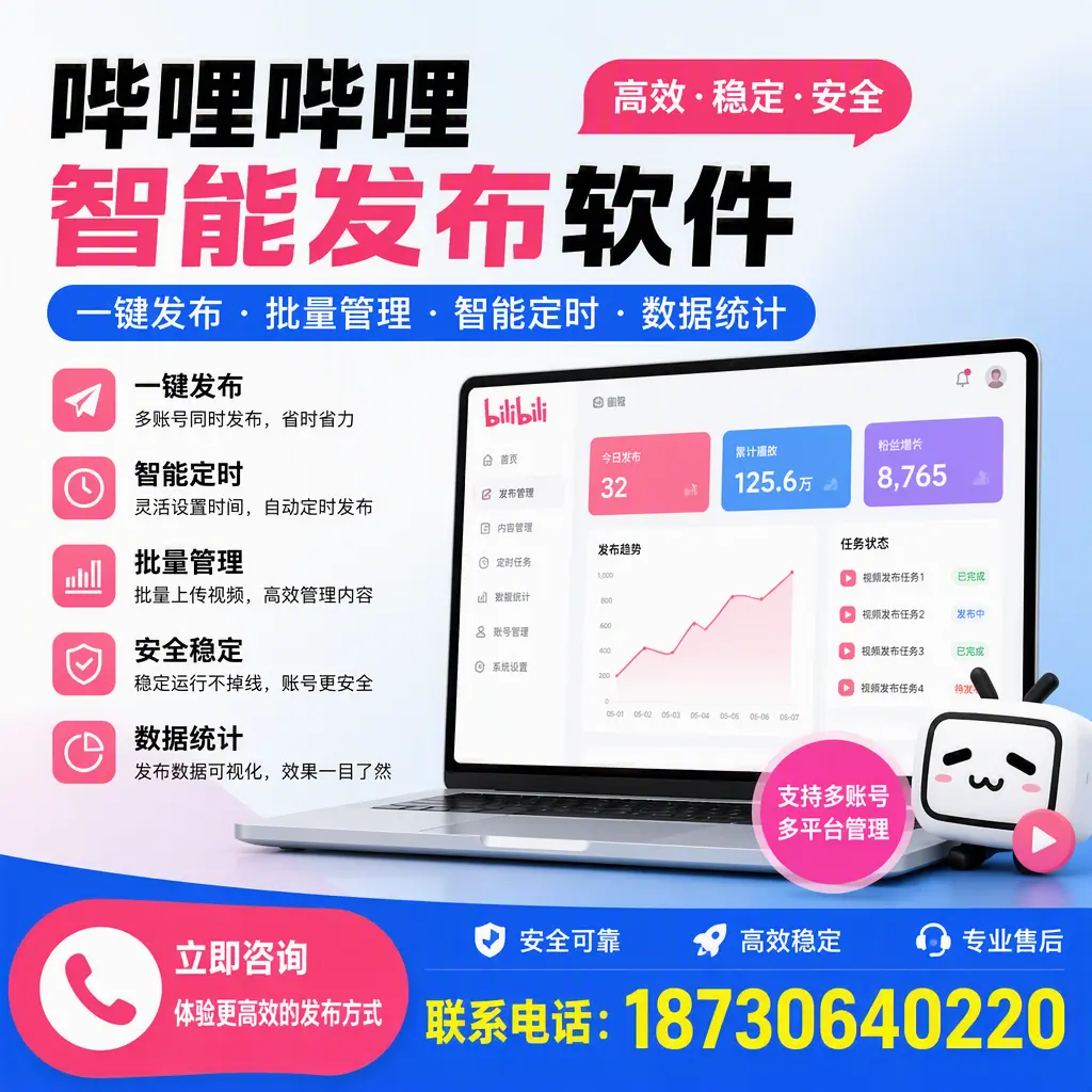 在 湘潭 如何优化哔哩哔哩智能发布软件的使用效果