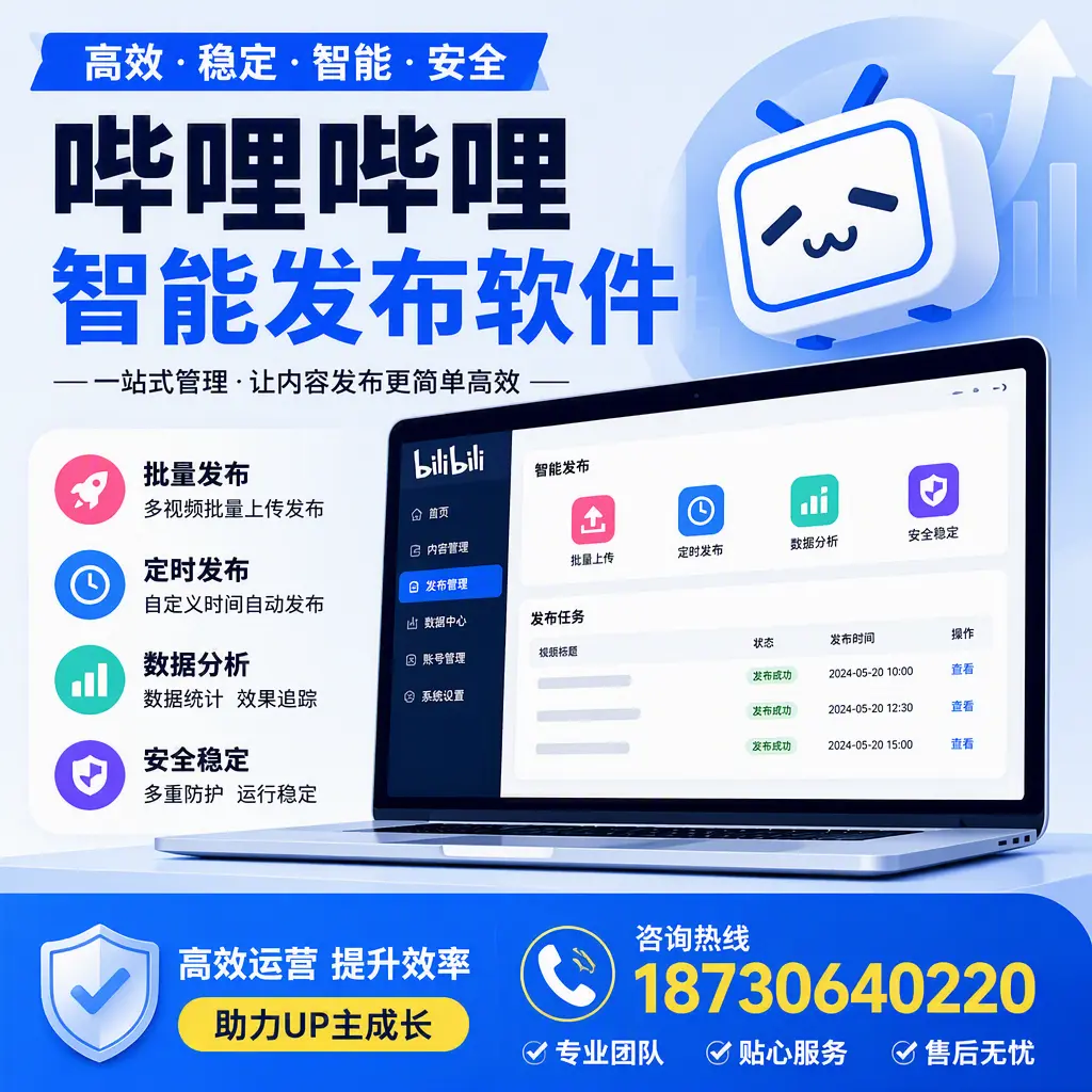 哔哩哔哩智能发布软件的性能测试与评估:湘潭 用户指南