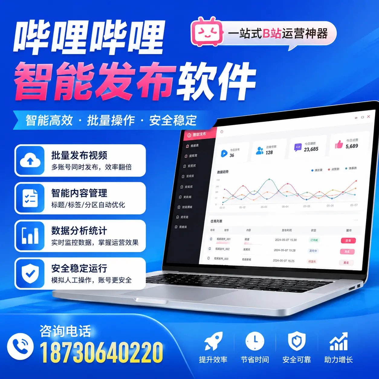如何通过哔哩哔哩智能发布软件提升 湘潭 企业曝光率