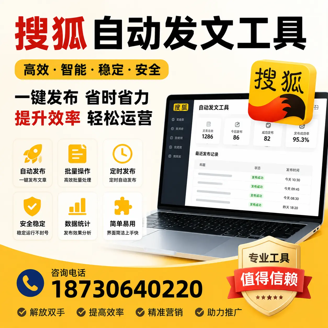 利用搜狐自动发文工具提升湘潭品牌曝光率的实用技巧