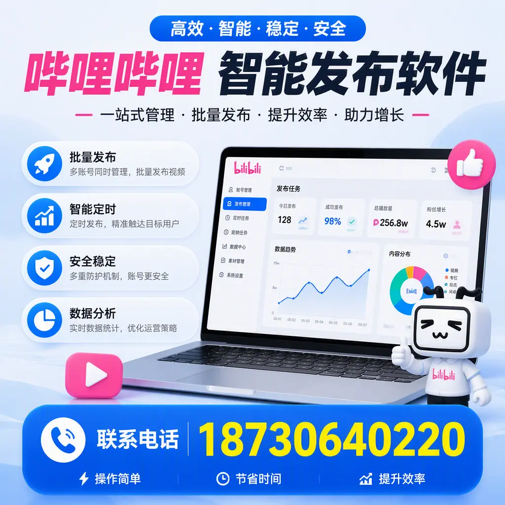 如何在 湘潭 制定有效的哔哩哔哩智能发布策略